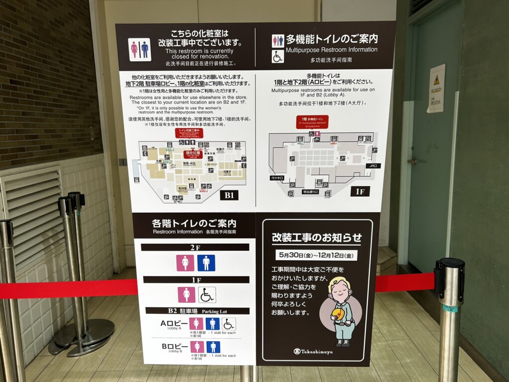 改装中の案内板