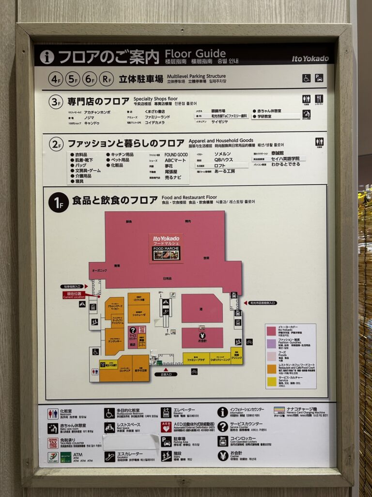 イトーヨーカドー和光店の１階フロア図