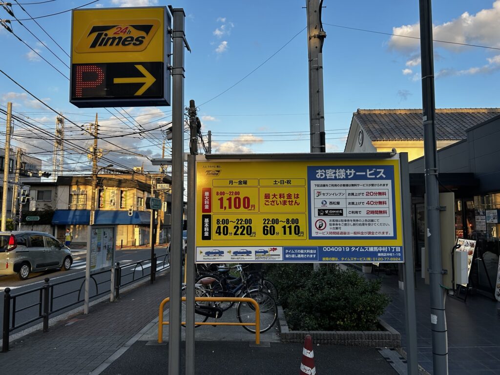 駐車場の看板