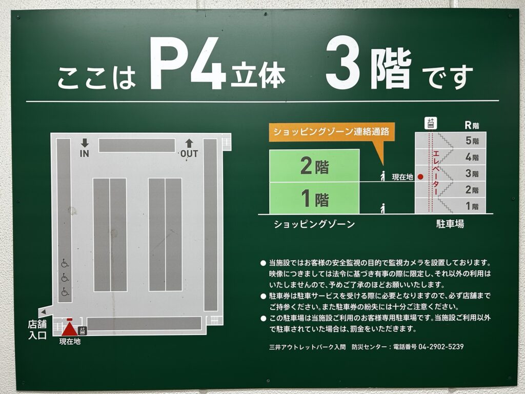P4・3階掲示