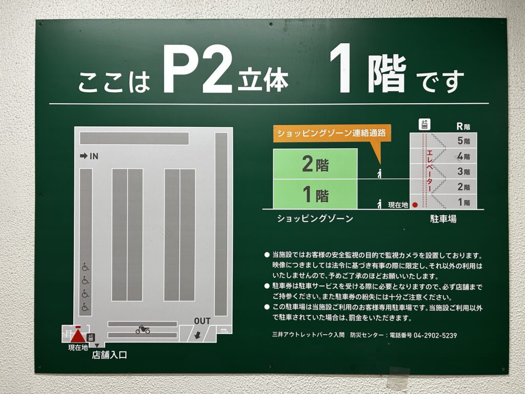 P2・1階の掲示