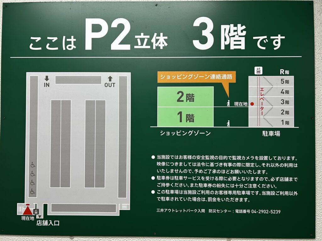 P2・3階の掲示